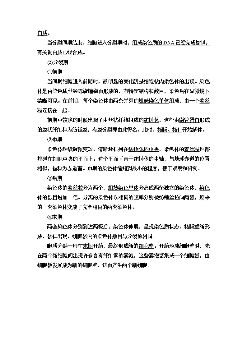 第4章　第1节　细胞通过分裂增殖 讲义 2020-2021学年浙科版（2019）高中生物必修一教案03