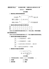 高中生物浙科版 (2019)必修1《分子与细胞》第二节 生物大分子以碳链为骨架教案设计