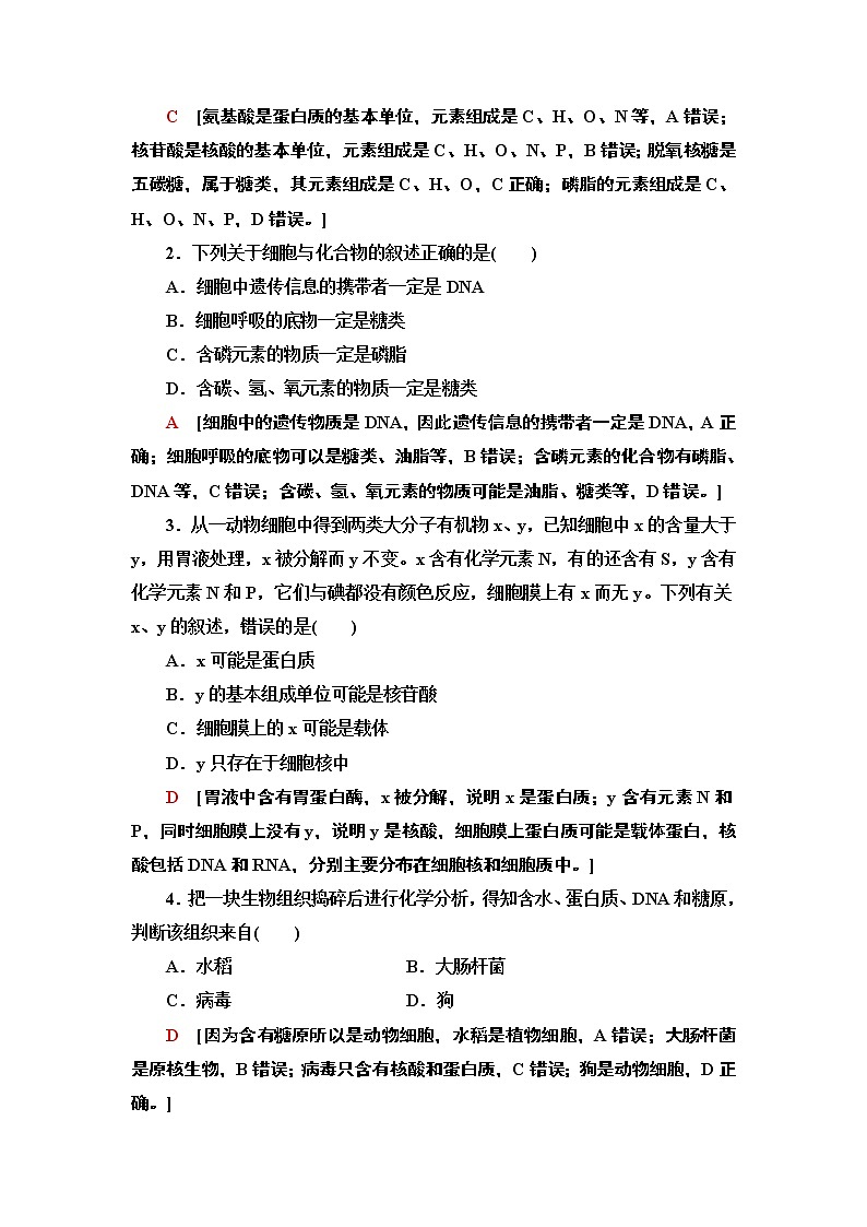 第1章　素能提升课 有机物的判断、检测及蛋白质的相关计算 讲义 2020-2021学年浙科版（2019）高中生物必修一教案02
