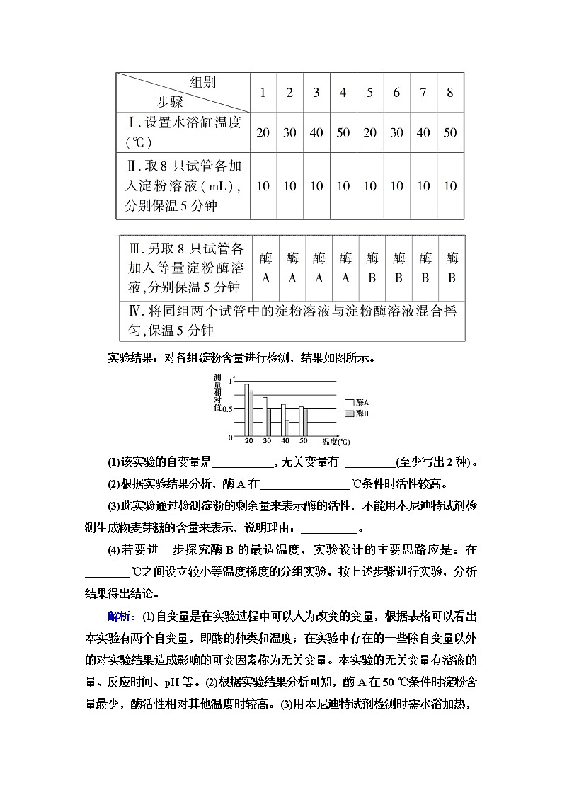 第3章　素能提升课 与酶有关的变量分析与实验探究 讲义 2020-2021学年浙科版（2019）高中生物必修一教案03