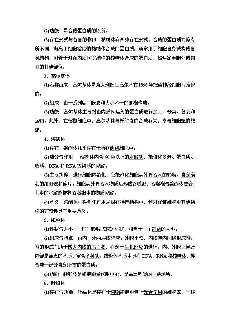 第2章　第3节　细胞质是多项生命活动的场所 讲义 2020-2021学年浙科版（2019）高中生物必修一教案02