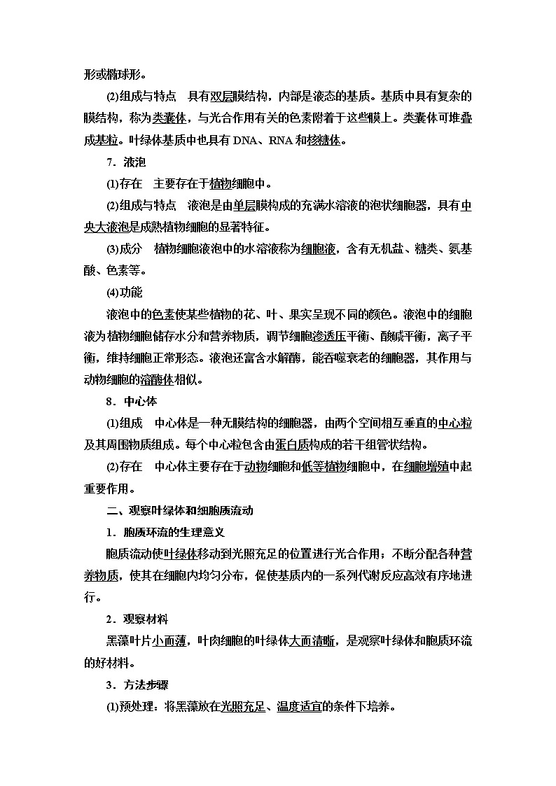 第2章　第3节　细胞质是多项生命活动的场所 讲义 2020-2021学年浙科版（2019）高中生物必修一教案03