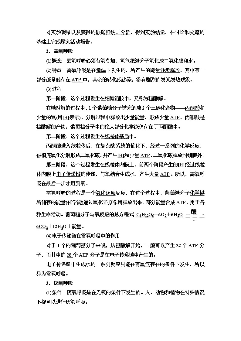 第3章　第4节　细胞呼吸为细胞生活提供能量 讲义 2020-2021学年浙科版（2019）高中生物必修一教案02