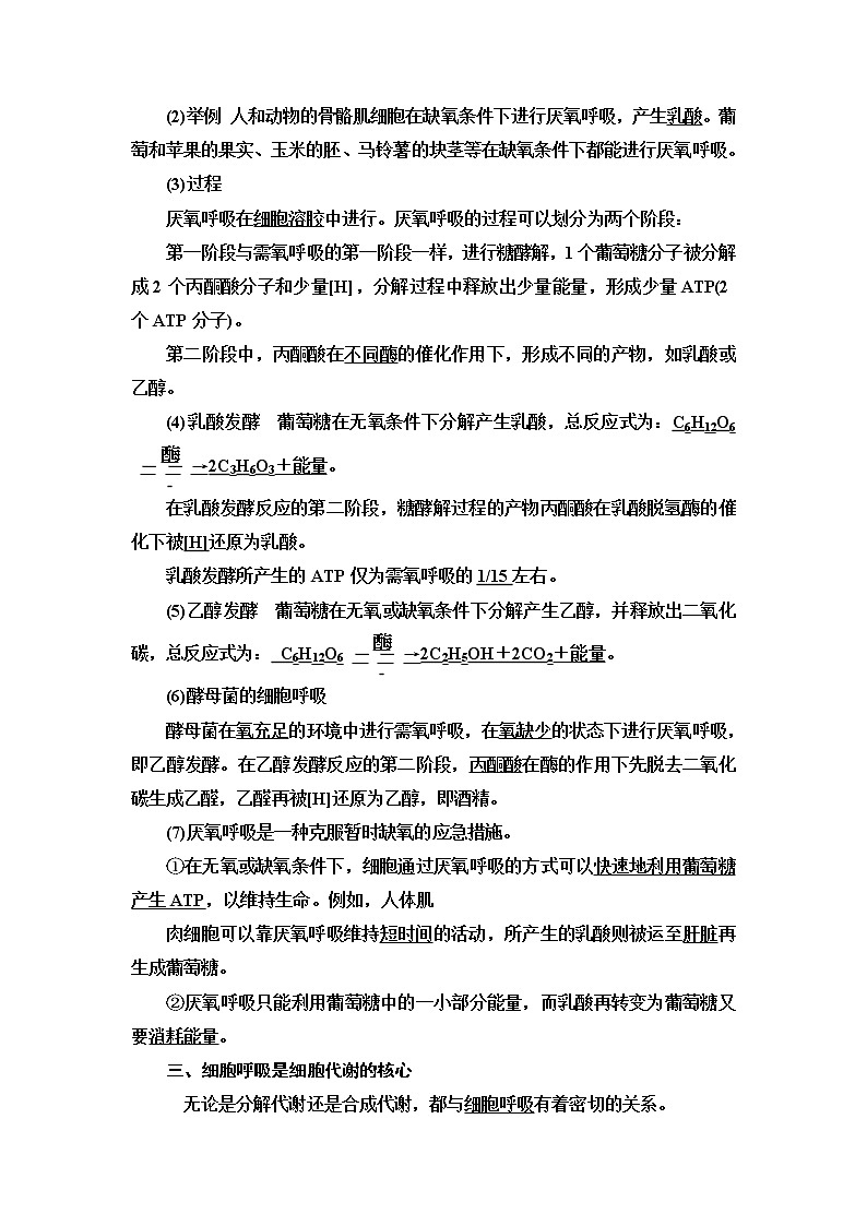 第3章　第4节　细胞呼吸为细胞生活提供能量 讲义 2020-2021学年浙科版（2019）高中生物必修一教案03