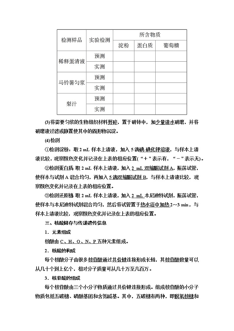 第1章　第2节　第2课时　蛋白质与核酸 讲义 2020-2021学年浙科版（2019）高中生物必修一教案03