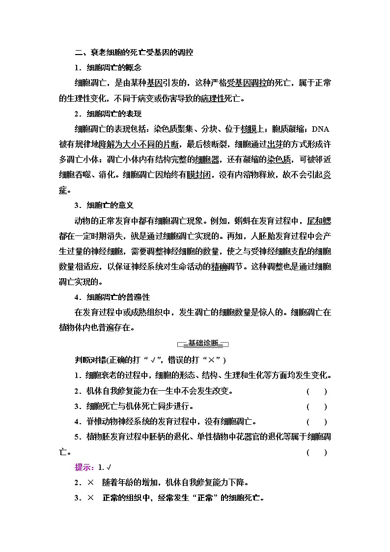 第4章　第3节　细胞凋亡是编程性死亡 讲义 2020-2021学年浙科版（2019）高中生物必修一教案02