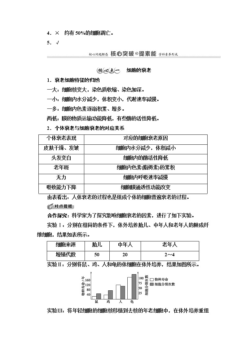 第4章　第3节　细胞凋亡是编程性死亡 讲义 2020-2021学年浙科版（2019）高中生物必修一教案03