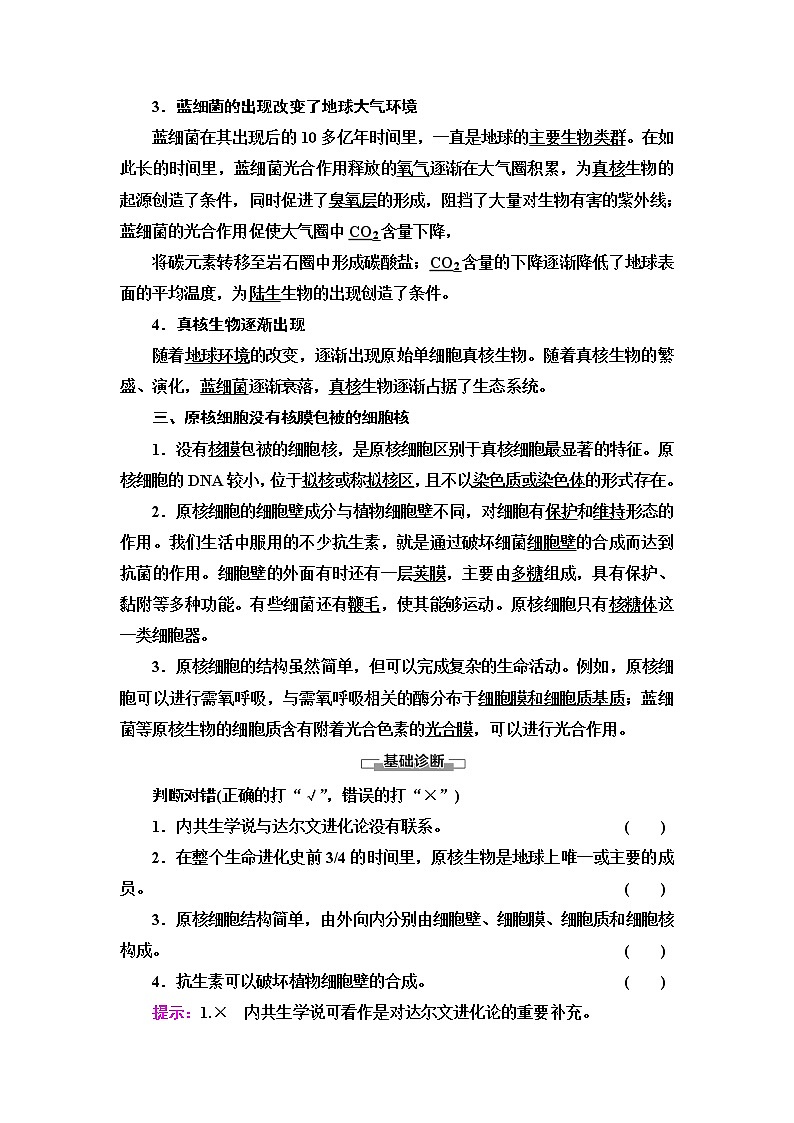 第2章　第6节　原核细胞内无成形的细胞核 讲义 2020-2021学年浙科版（2019）高中生物必修一教案02