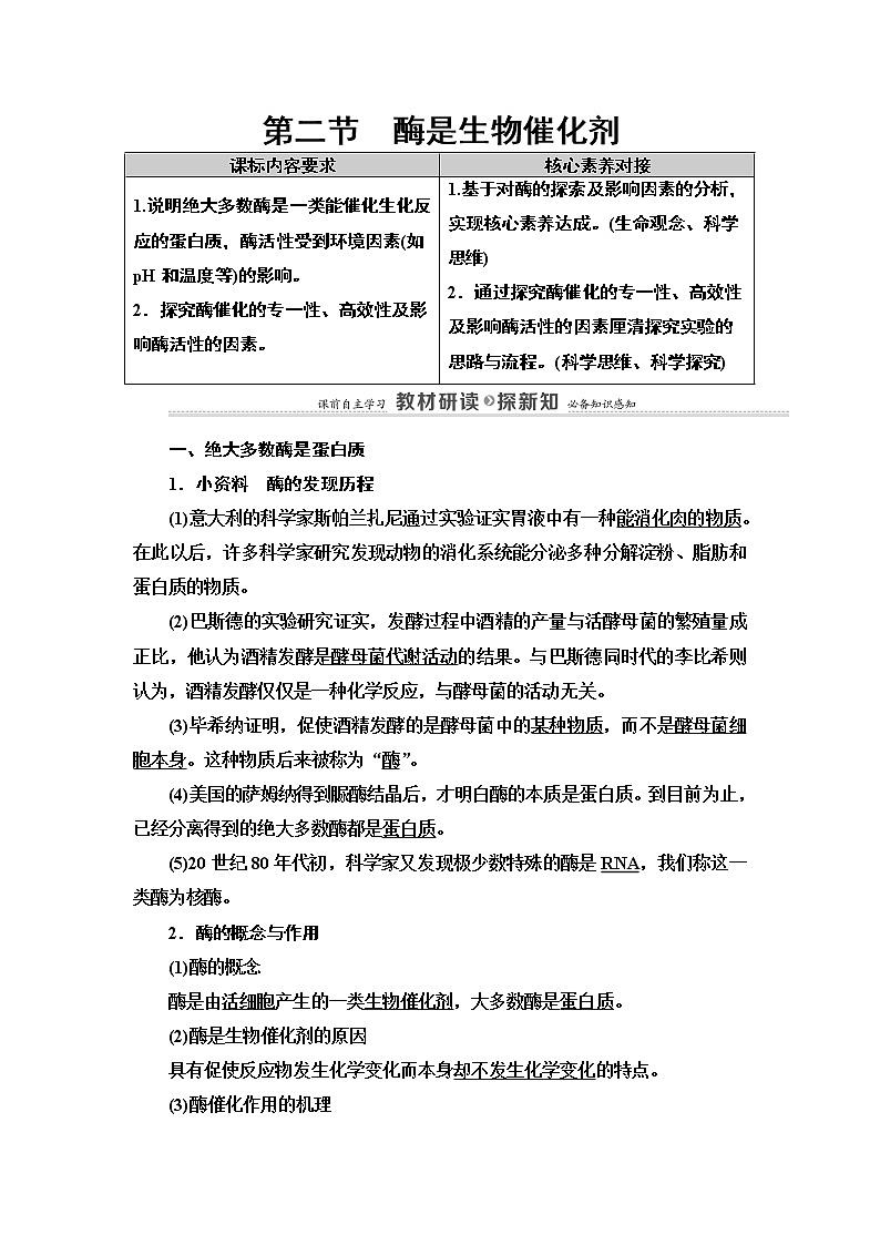 第3章　第2节　酶是生物催化剂 讲义 2020-2021学年浙科版（2019）高中生物必修一教案01