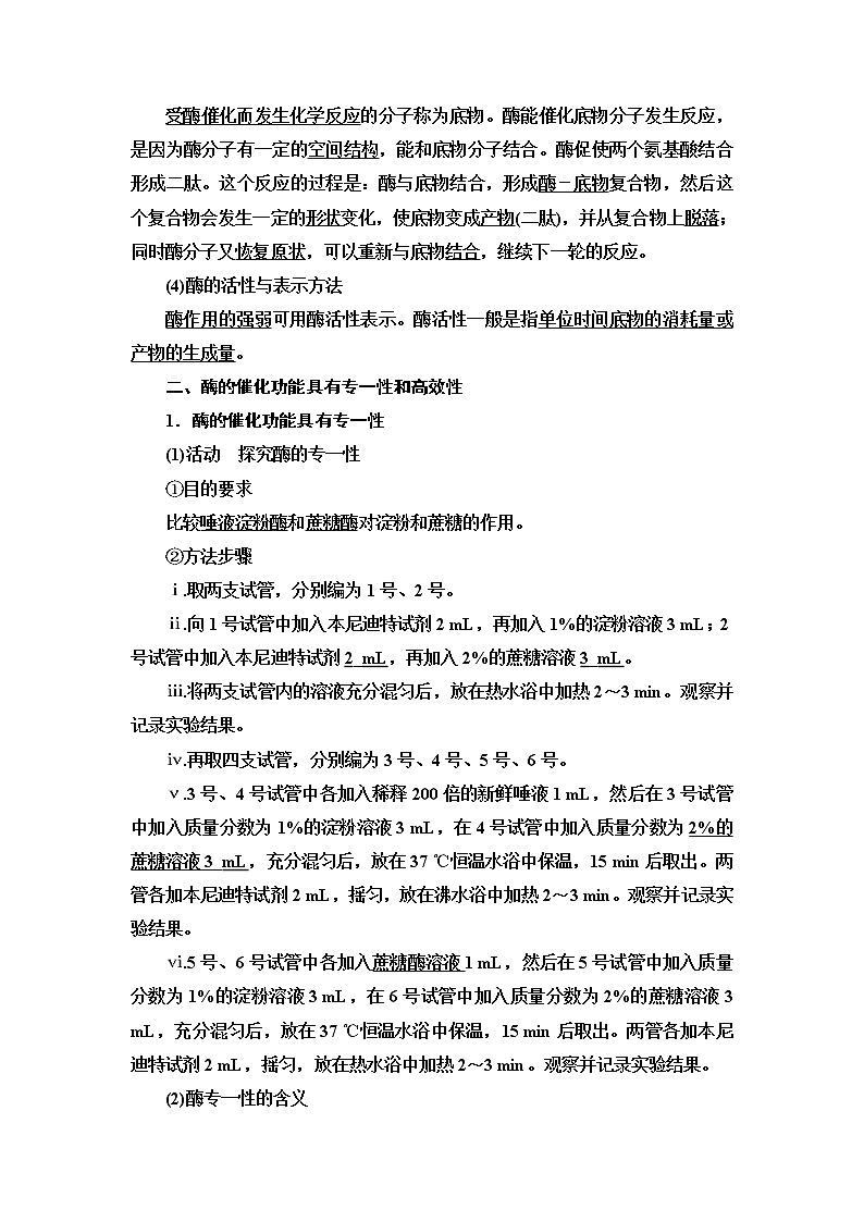 第3章　第2节　酶是生物催化剂 讲义 2020-2021学年浙科版（2019）高中生物必修一教案02