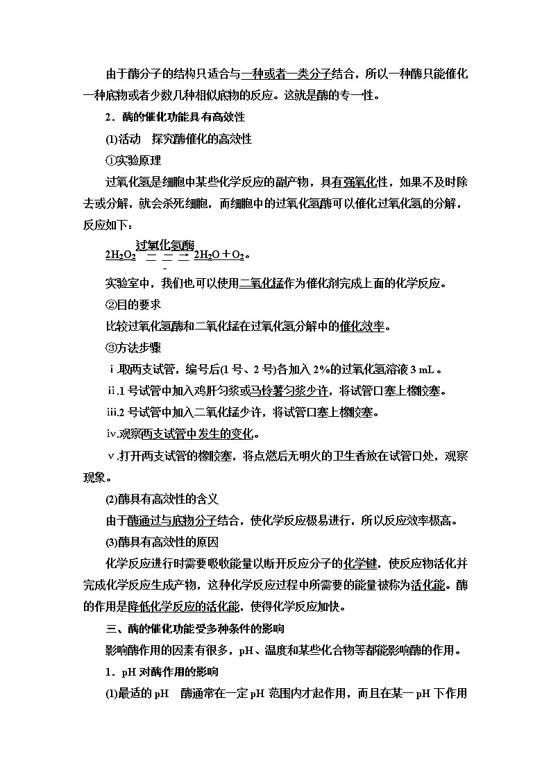 第3章　第2节　酶是生物催化剂 讲义 2020-2021学年浙科版（2019）高中生物必修一教案03