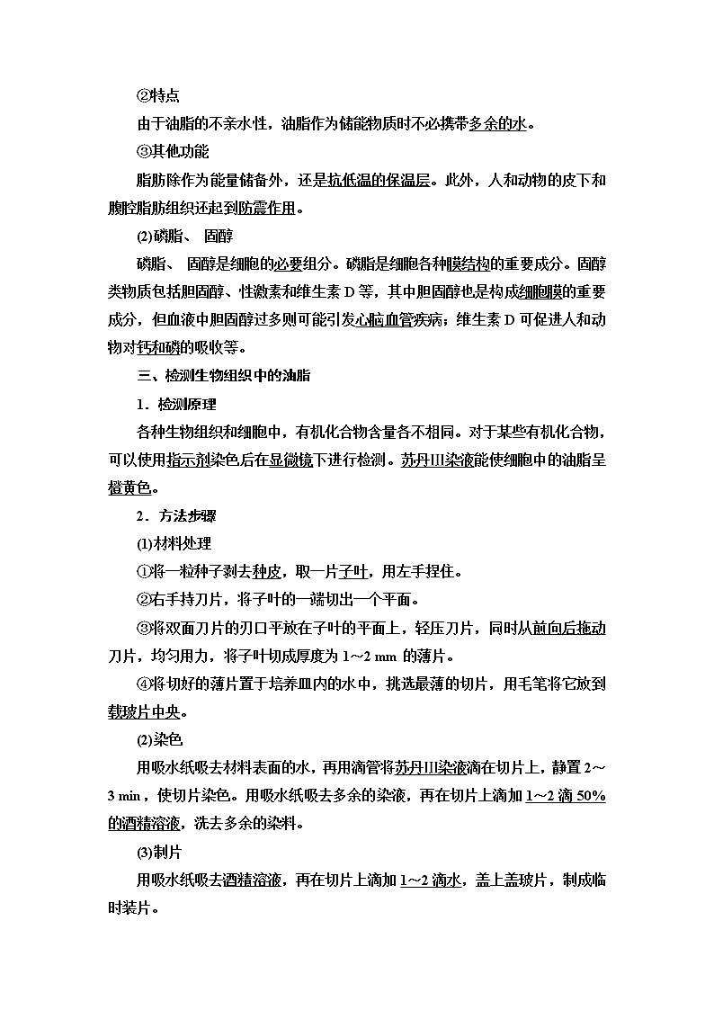 第1章　第2节　第1课时　碳骨架、糖类与脂质 讲义 2020-2021学年浙科版（2019）高中生物必修一教案03