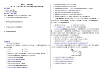 高中第五章 生物的进化第三节 生物多样性为人类生存提供资源与适宜环境导学案