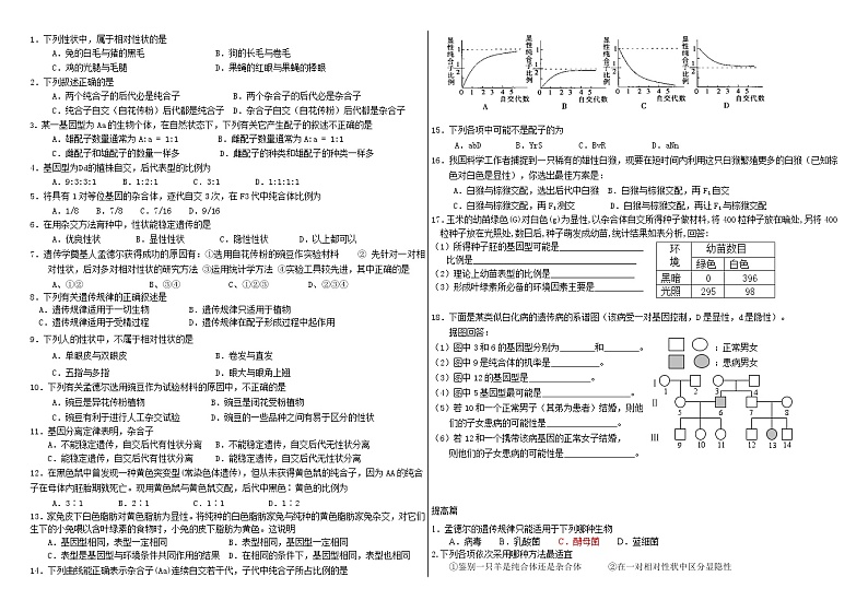 1.1 遗传的基本规律（分离定律） 学案 2020-2021学年浙科版（2019）高一生物必修二第2页