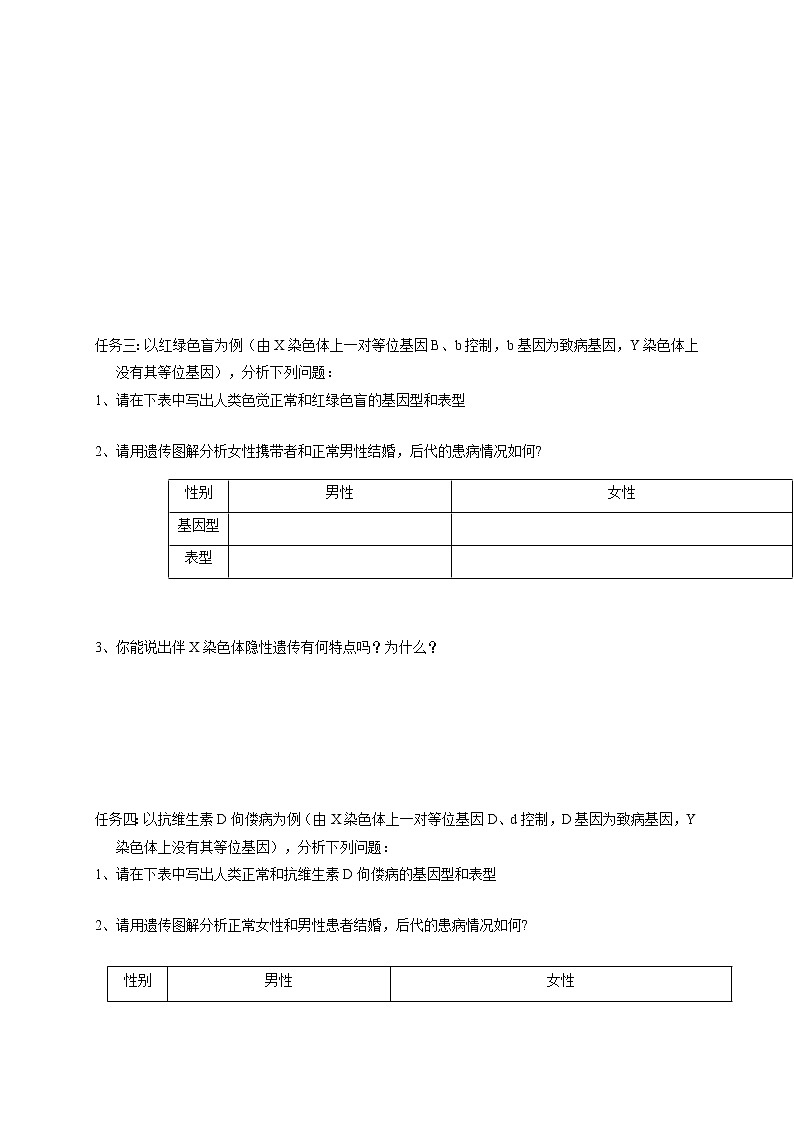 2.3 性染色体上基因的传和性别相关联 学案 2020-2021学年浙科版（2019）高一生物必修二02