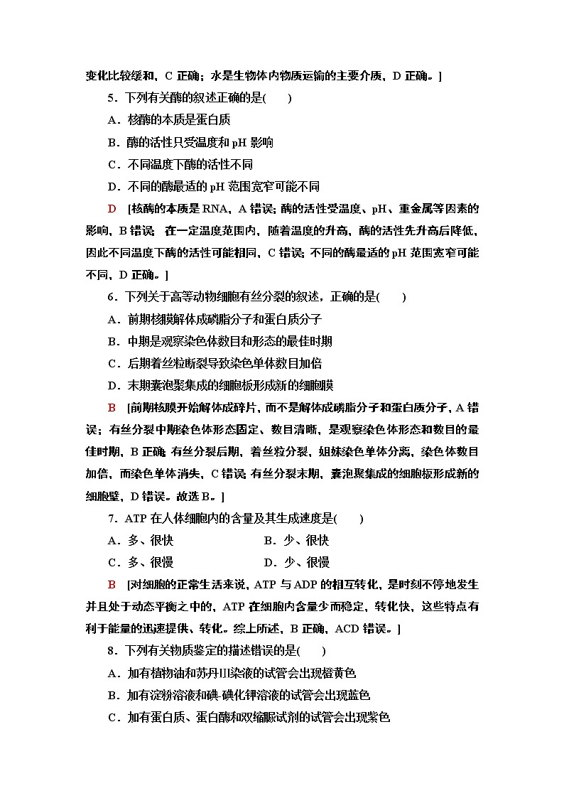 模块综合测评 课时作业 2020-2021学年浙科版（2019）高中生物必修一第2页