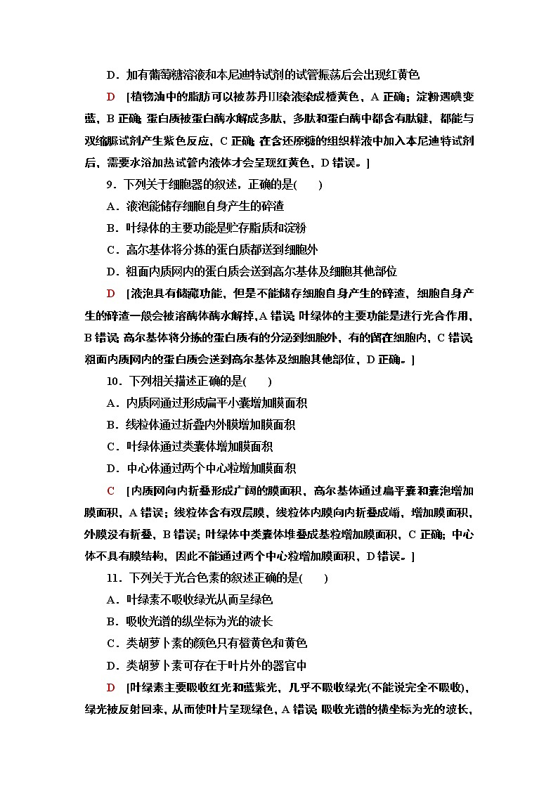 模块综合测评 课时作业 2020-2021学年浙科版（2019）高中生物必修一第3页