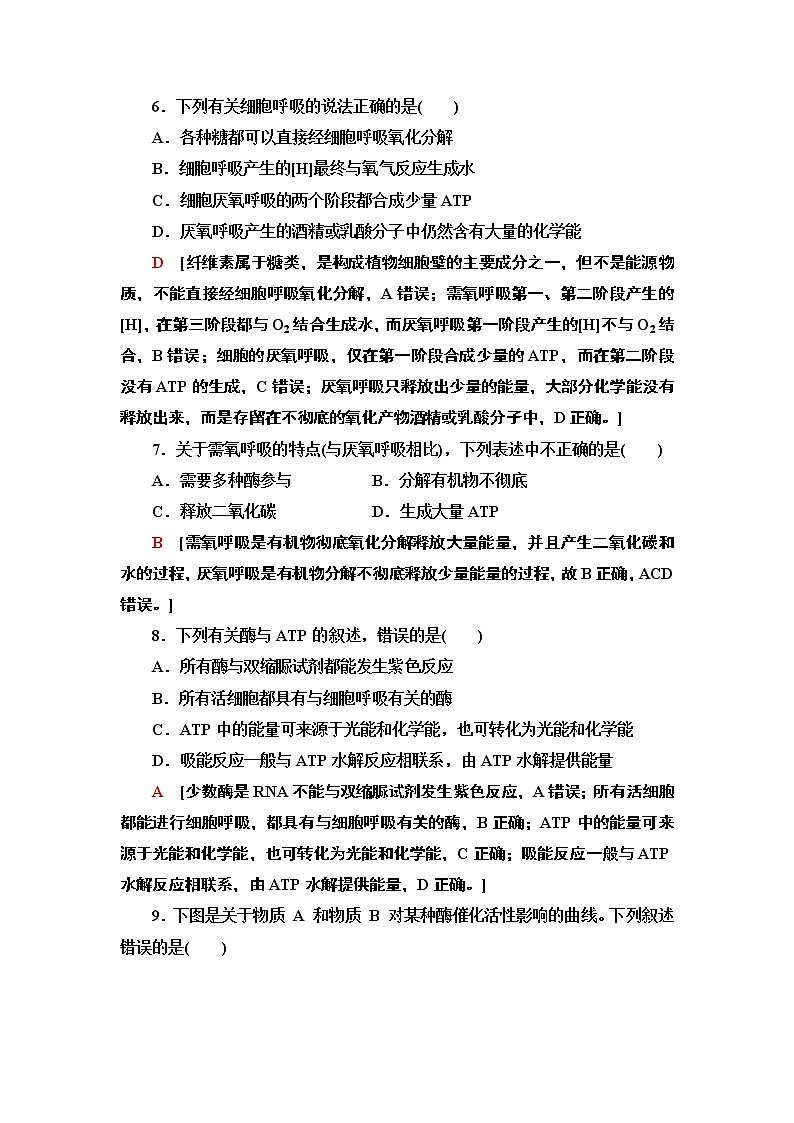 阶段综合测评 2 (第三章) 课时作业 2020-2021学年浙科版（2019）高中生物必修一第3页