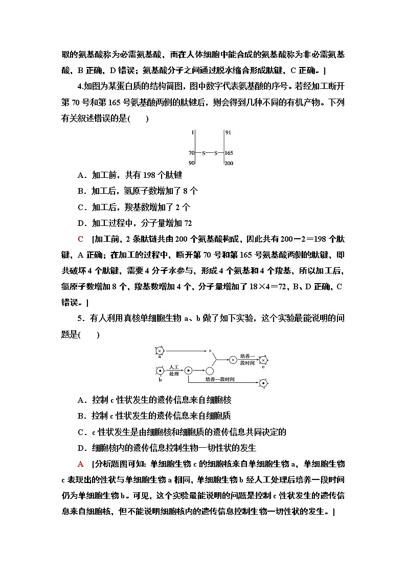 阶段综合测评 1 (第一～二章) 课时作业 2020-2021学年浙科版（2019）高中生物必修一第2页