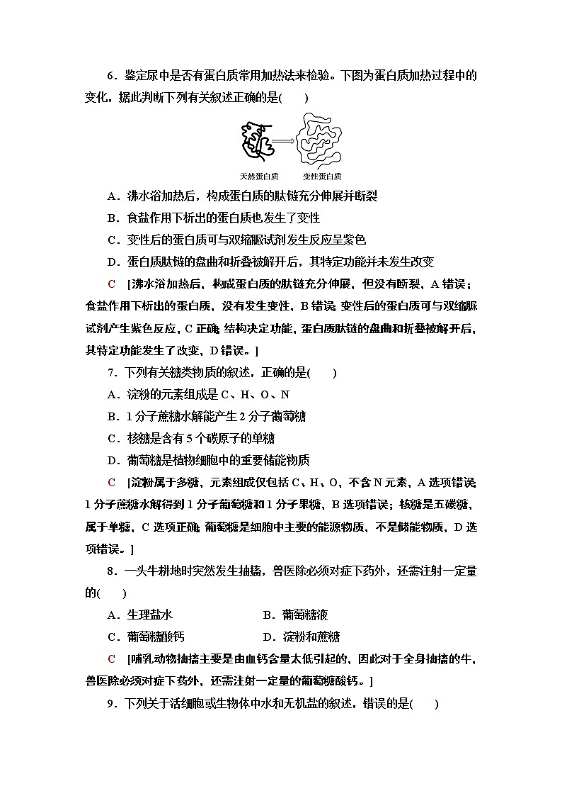 阶段综合测评 1 (第一～二章) 课时作业 2020-2021学年浙科版（2019）高中生物必修一第3页