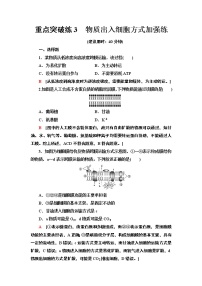 2020-2021学年第三节 物质通过多种方式出入细胞课时练习