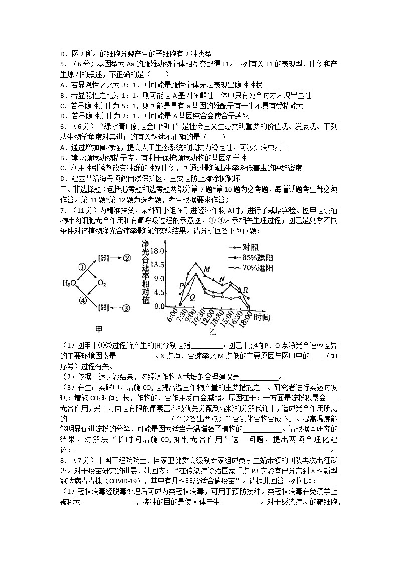 2021年陕西省咸阳市高考生物二模试卷（含答案）02
