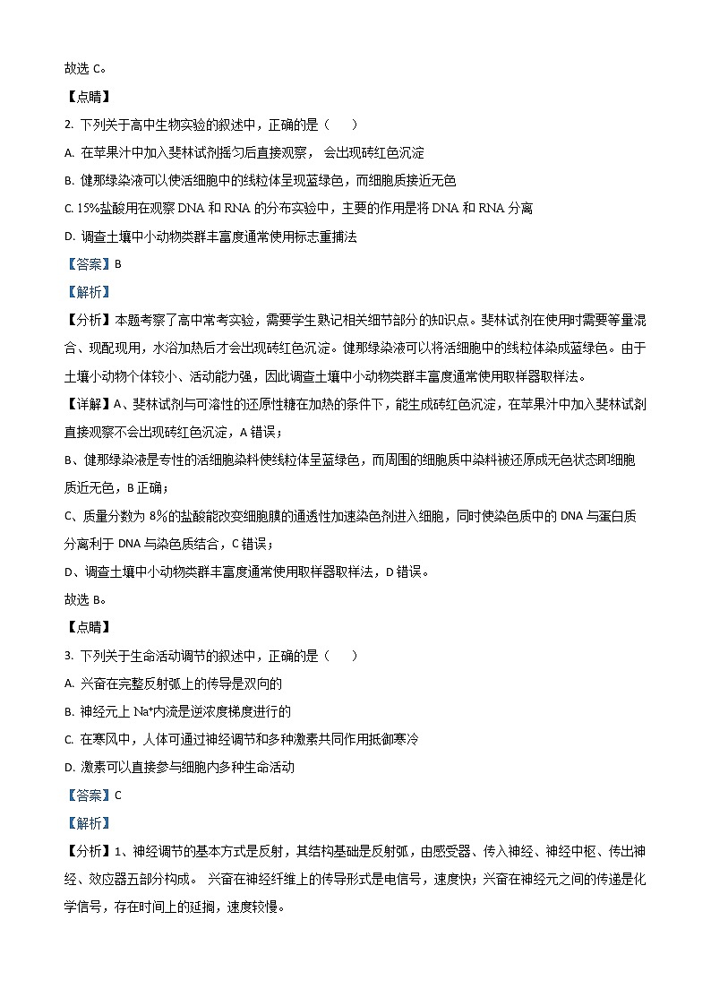 2021届广西桂林、崇左市高三联合调研考试（二模）理综生物试题（解析版）第2页