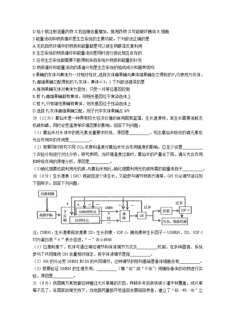 江西省南昌市2021-2022学年高三下学期3月第一次模拟考试理综生物含答案02