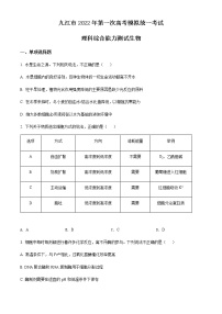2022届江西省九江市高三第一次高考模拟统一考试理综生物试题（含答案）