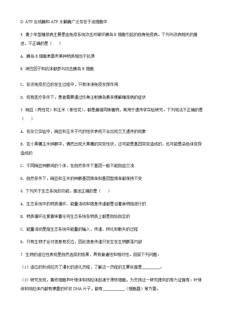 2022届江西省九江市高三第一次高考模拟统一考试理综生物试题（含答案）02