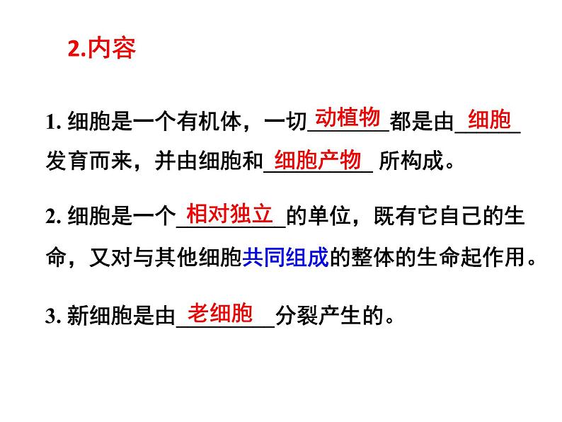 1.1 细胞是生命活动的基本单位 课件【新教材】人教版（2019）高中生物必修一 (共21张PPT)04