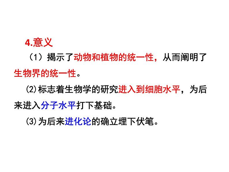 1.1 细胞是生命活动的基本单位 课件【新教材】人教版（2019）高中生物必修一 (共21张PPT)07