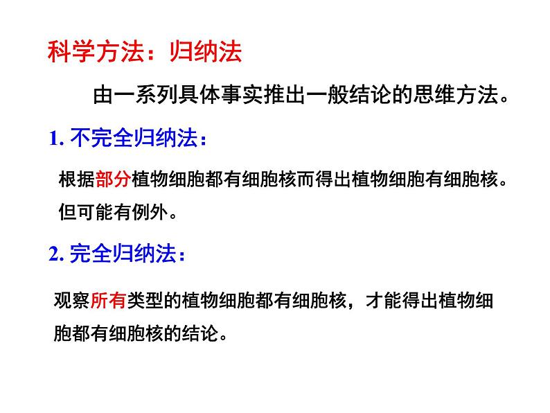 1.1 细胞是生命活动的基本单位 课件【新教材】人教版（2019）高中生物必修一 (共21张PPT)08