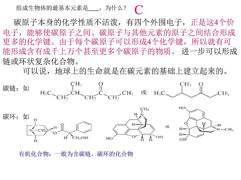 2.1 细胞中的元素和化合物 课件【新教材】人教版（2019）高中生物必修一(共25张PPT)08