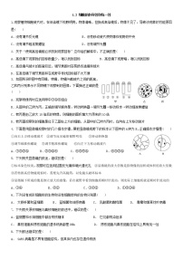 高中生物人教版 (2019)必修1《分子与细胞》第1章 走近细胞第2节 细胞的多样性和统一性复习练习题