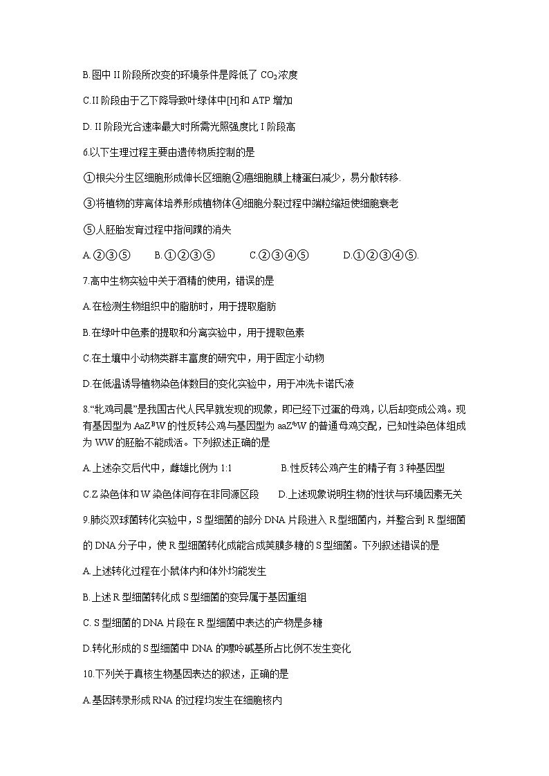新疆乌鲁木齐地区2022届高三第一次质量监测生物试卷及答案03