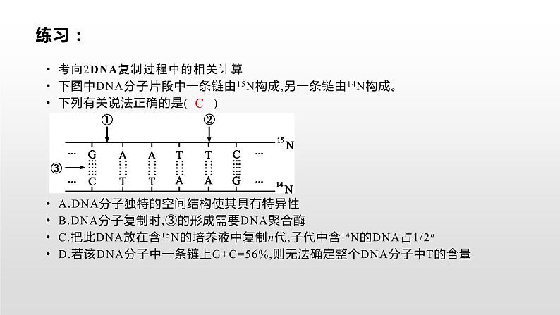 学考复习14遗传信息的传递和表达 课件 2021届浙江高考生物学考复习（浙科版（2019））第8页