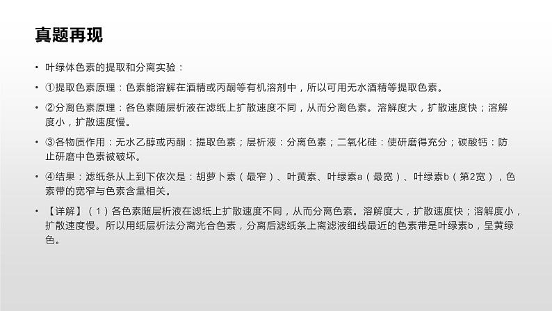 学考复习6光合作用 课件 2021届浙江高考生物学考复习（浙科版（2019））第3页