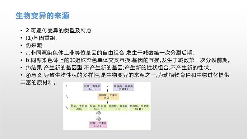 学考复习15生物的变异 课件 2021届浙江高考生物学考复习（浙科版（2019））第7页