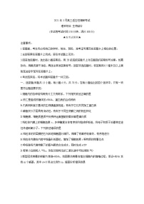 山西省晋中市2020-2021学年高三下学期3月适应性考试（二模）生物试题含答案