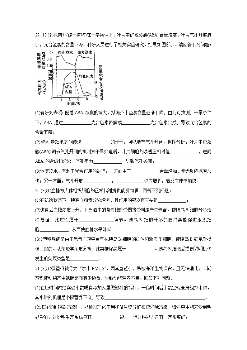 山西省晋中市2020-2021学年高三下学期3月适应性考试（二模）生物试题含答案03