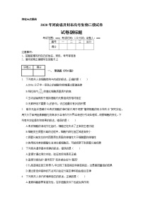 2020年河南省开封市高考生物二模试卷_(带答案解析).docx