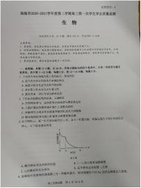 珠海市2021届高三第一学期期末普通高中质量监测（一模）高三生物试题无答案