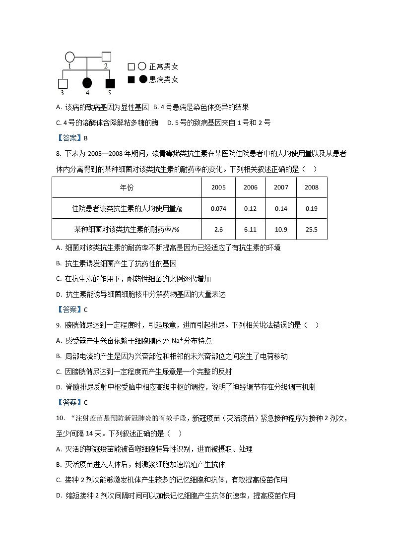 广东省汕尾市2022届高三上学期期末调研考试生物试题含答案03