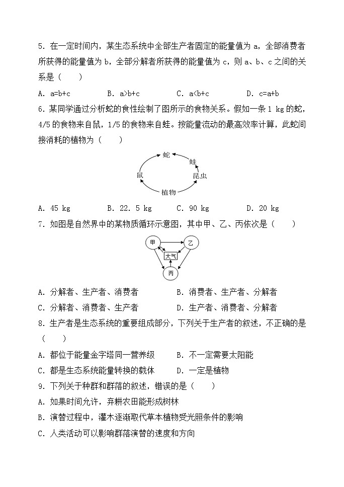 河南省焦作市温县第一高级中学2021-2022学年高二下学期2月月考试题生物含答案02