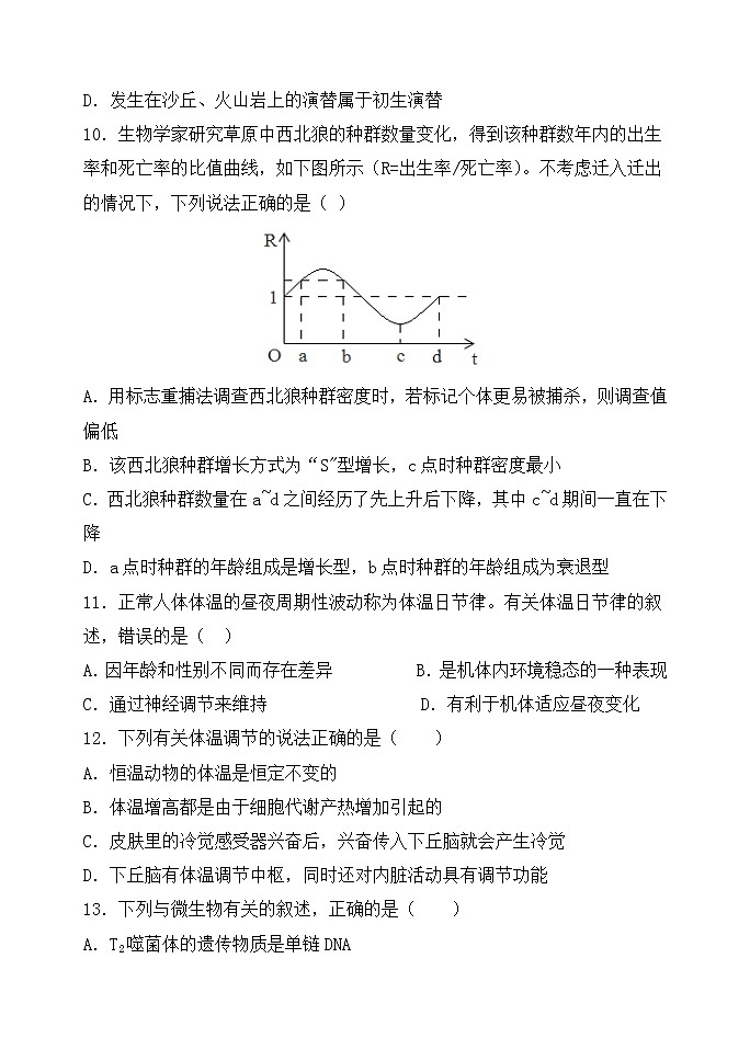 河南省焦作市温县第一高级中学2021-2022学年高二下学期2月月考试题生物含答案03