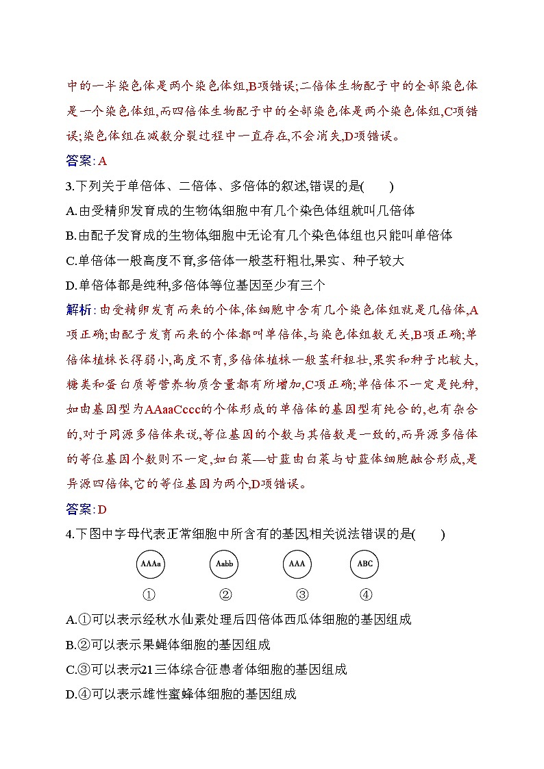 2020-2021 学年高一下学期生物人教版必修二：5.2染色体变异练习第2页