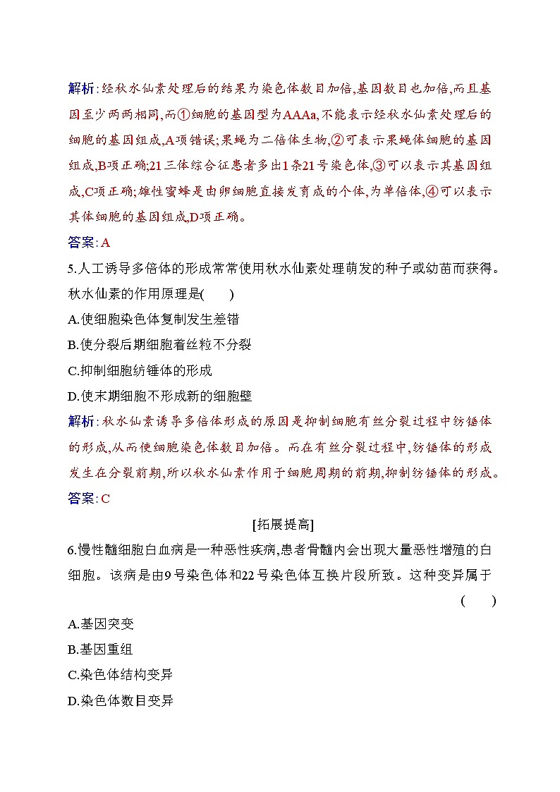 2020-2021 学年高一下学期生物人教版必修二：5.2染色体变异练习第3页