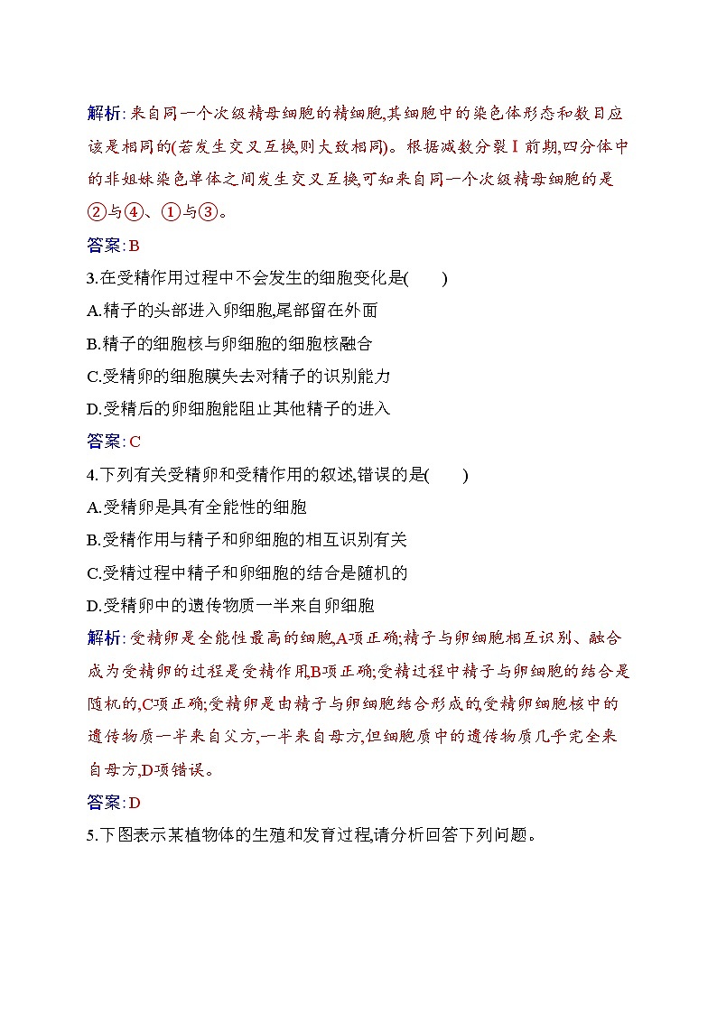 2020-2021 学年高一下学期生物人教版必修二：2.1受精作用练习02