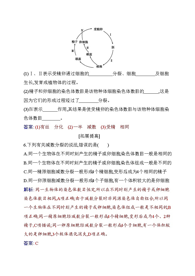 2020-2021 学年高一下学期生物人教版必修二：2.1受精作用练习03